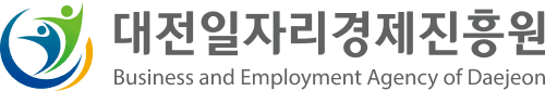 대전일자리경제진흥원